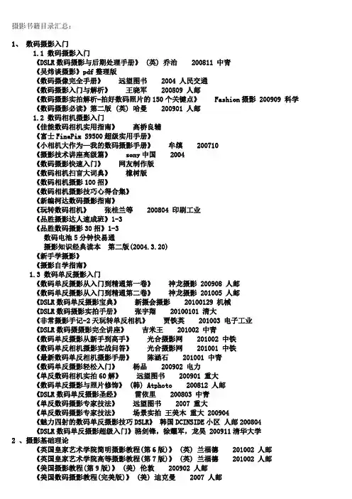 摄影书籍目录汇总