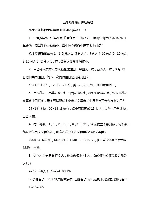 五年级年货计算应用题