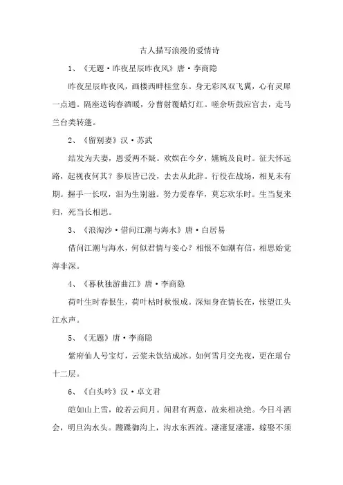 古人描写浪漫的爱情诗