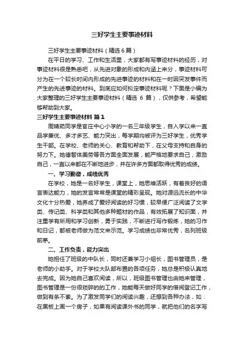三好学生主要事迹材料