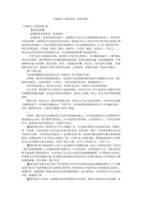 《邓稼先》阅读答案(优秀3篇)