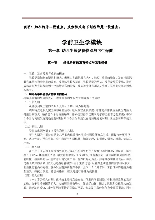 教师考编-学前卫生学(带重点)