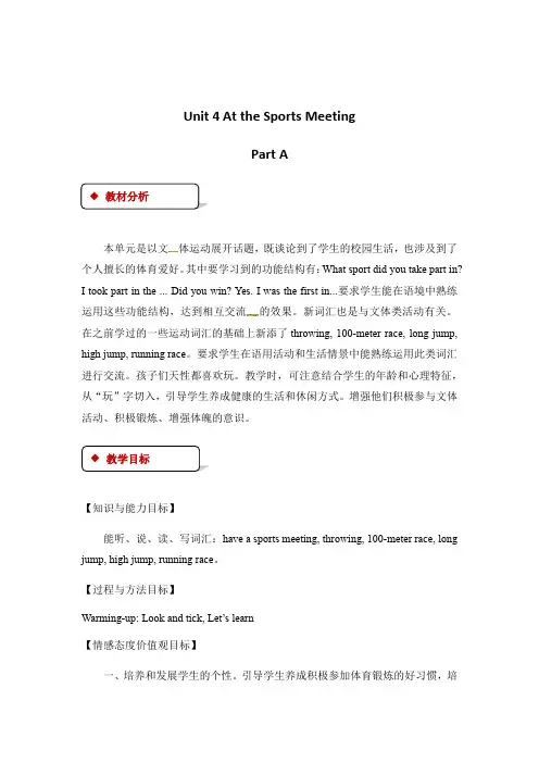六年级下册英语教案-Unit  At the Sports Meeting Part A｜陕旅版