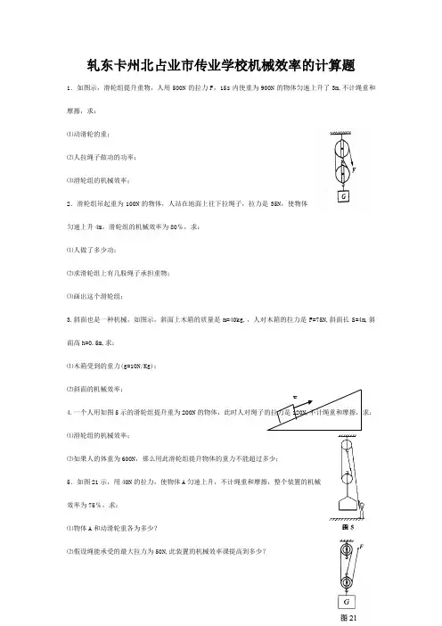 九年级物理上册 机械效率的计算练习   试题