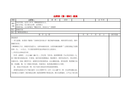 【最新精选】长春初中语文九上《12.出师表》word教案 (2)
