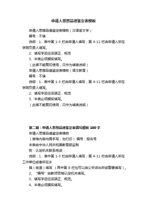 申请人思想品德鉴定表模板