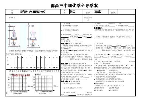 4.3探究熔化和凝固的特点导学案