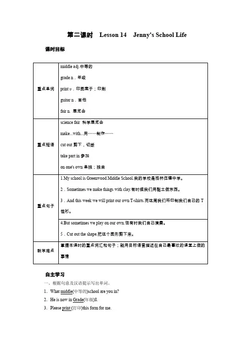 冀教七年级下册英语教案Unit 3 第2课时