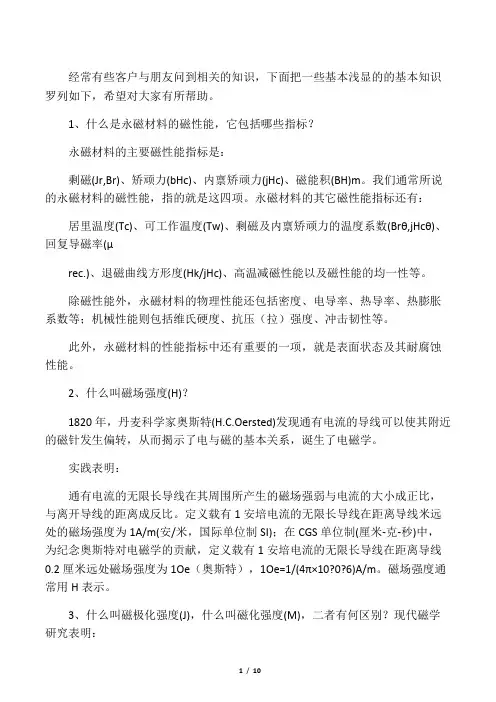 永磁材料