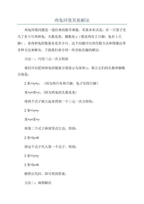 鸡兔同笼其他解法