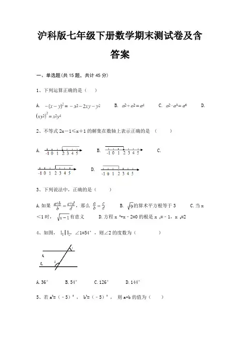 沪科版七年级下册数学期末测试卷及含答案(查漏补缺)(突破训练)