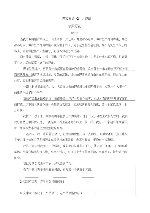 部编版六年级语文上册一单元第2课《丁香结》类文阅读含答案