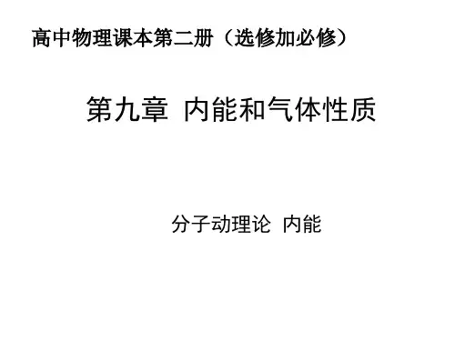 内能和气体性质(201911新)