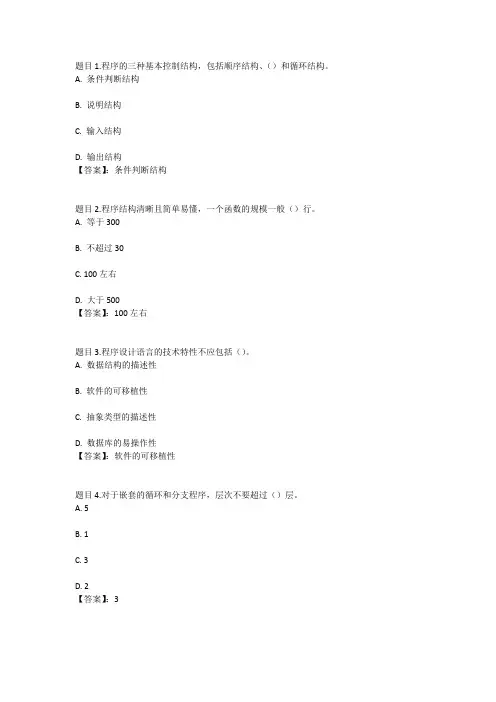 国开电大软件工程形考作业4参考答案