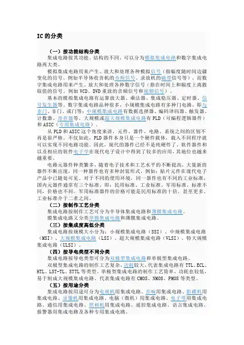 IC的分类
