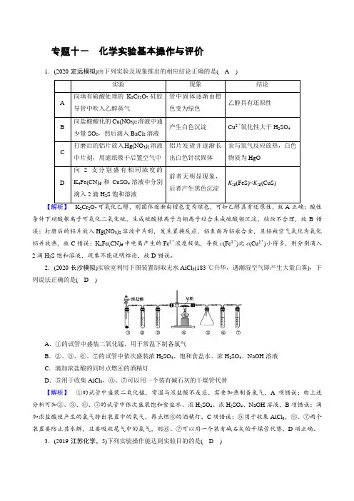 2021届高考化学二轮复习专题强化练习：专题十一 化学实验基本操作与评价
