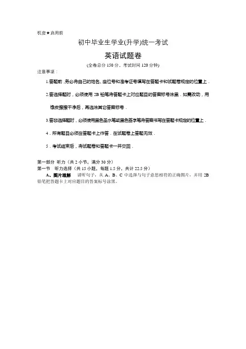 初中毕业生英语学业(升学)统一考试试卷