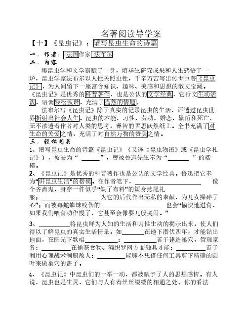 《昆虫记》名著导读