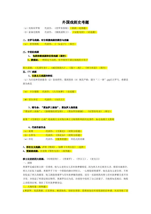(完整版)外国戏剧史世界电影史考题
