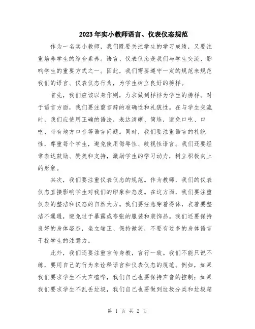 2023年实小教师语言、仪表仪态规范