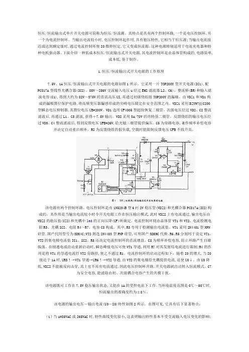 恒压恒流输出式单片开关电源的设计原理