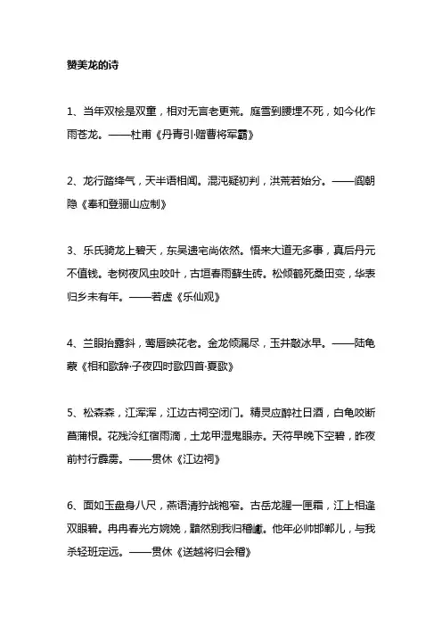 赞美龙的诗