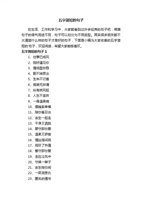 五字简短的句子