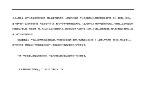 【现场图片1多张】必看施工现场质量缺陷【带分析】