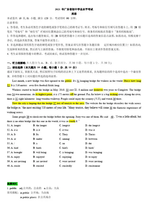 2021年广东省中考英语真题-词语精读精炼(含答案)