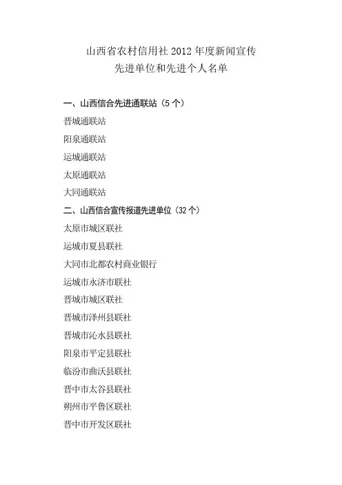 山西省农村信用社2012年度新闻宣传