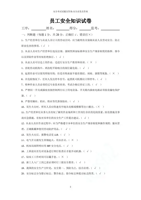 安全考试试题及答案-安全试卷及答案