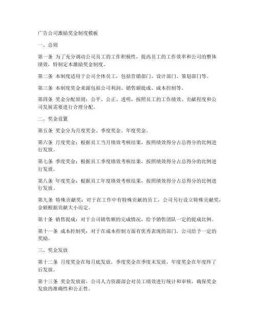 广告公司激励奖金制度模板
