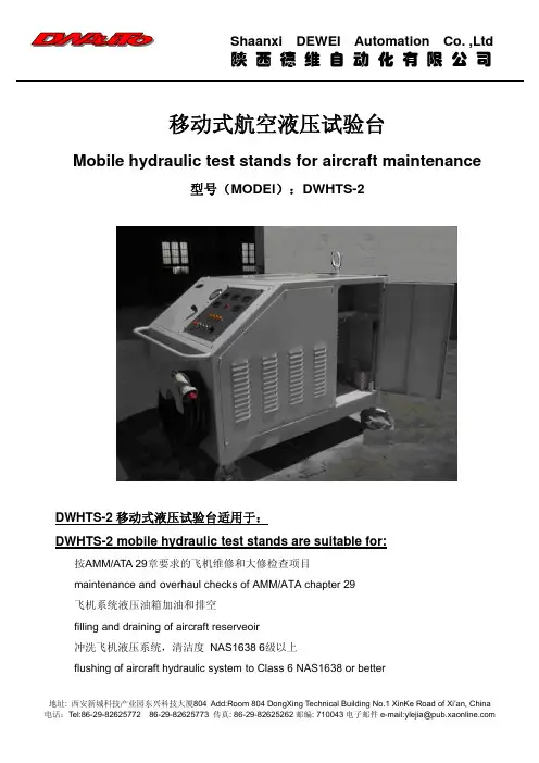 移动式航空液压试验台