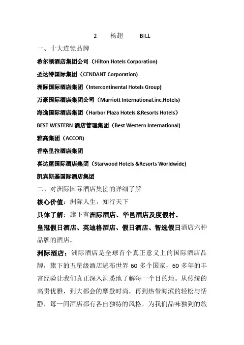 对洲际的一些了解