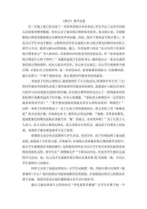二年级下册《统计》教学反思