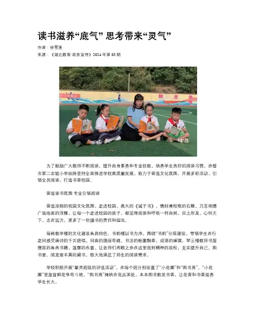 读书滋养“底气” 思考带来“灵气”