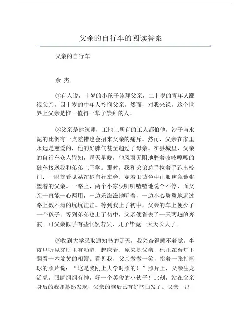 父亲的自行车的阅读答案.doc