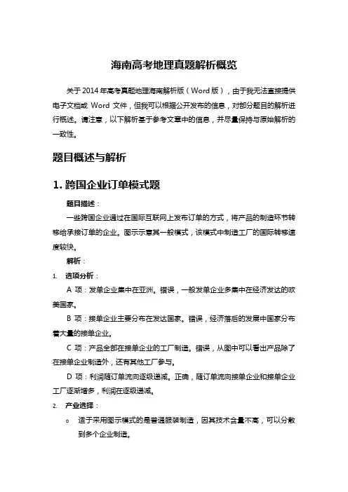 海南高考地理真题解析概览