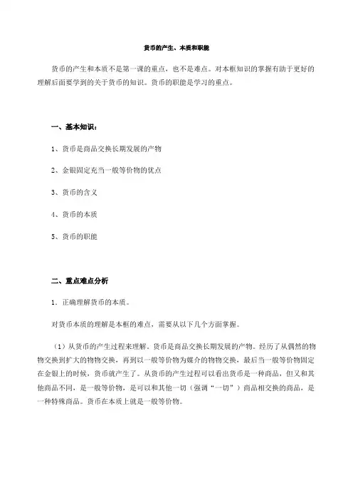货币的产生本质和职能教案