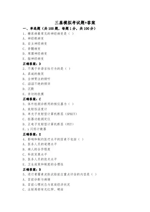 三基模拟考试题+答案