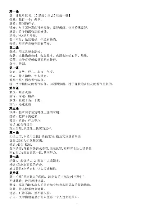 RJ五年级语文上册词语解释