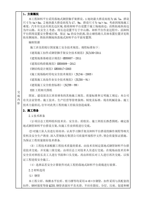 落地式卸料平台施工技术交底