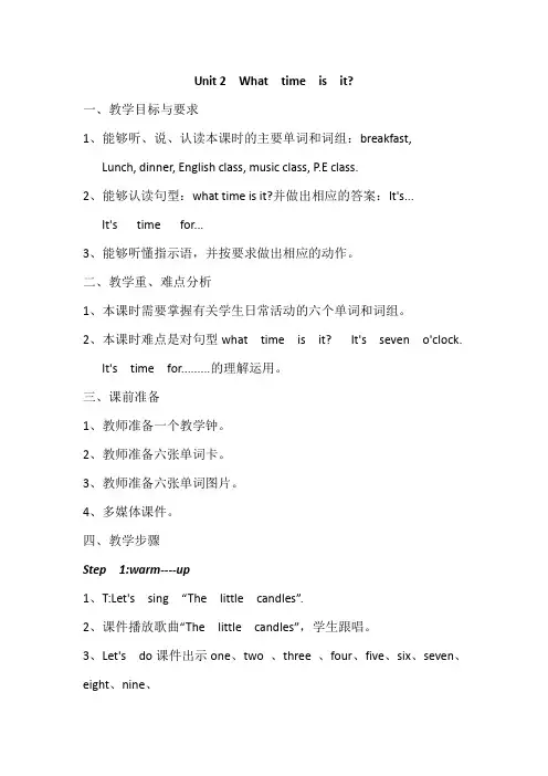英语人教版四年级下册Unit2 What time is it教学设计