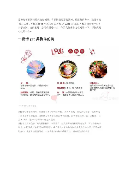 亲子VS蜜月VS度假,苏梅岛酒店全方位攻略