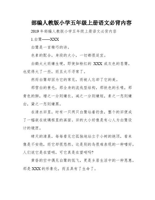 部编人教版小学五年级上册语文必背内容