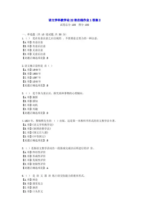 东北师范-语文学科教学论22秋学期在线作业1-[学习资料]-答案2