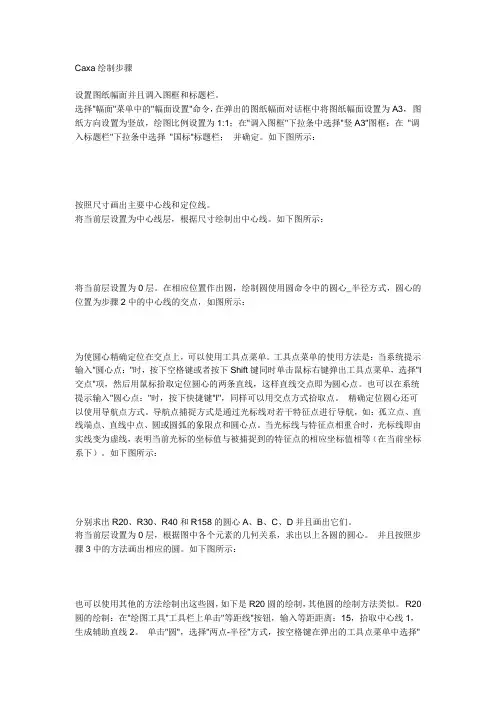 Caxa绘制步骤