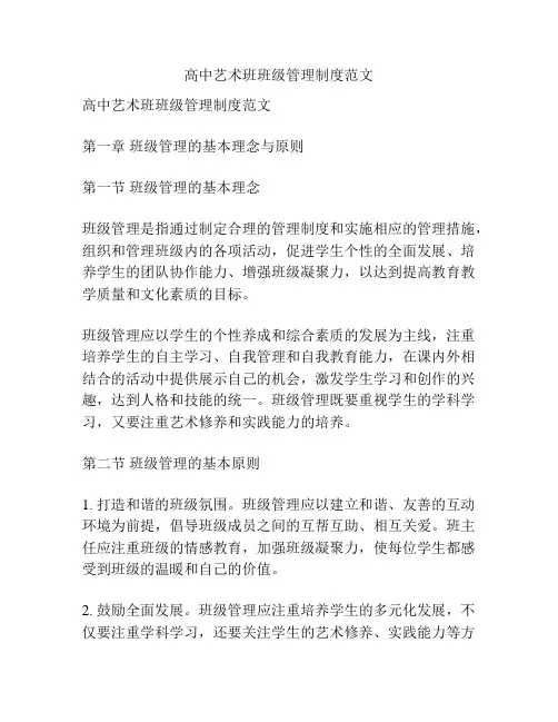 高中艺术班班级管理制度范文