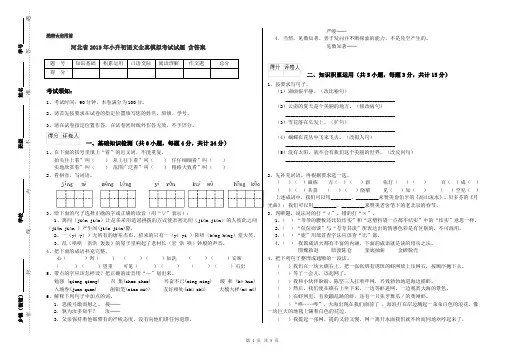 河北省2019年小升初语文全真模拟考试试题 含答案