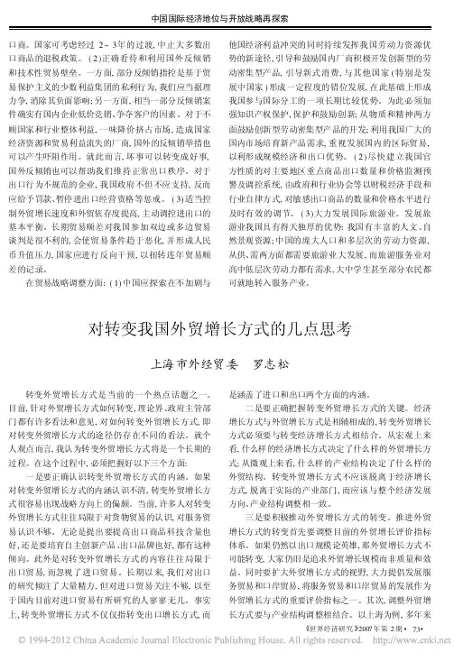 对转变我国外贸增长方式的几点思考